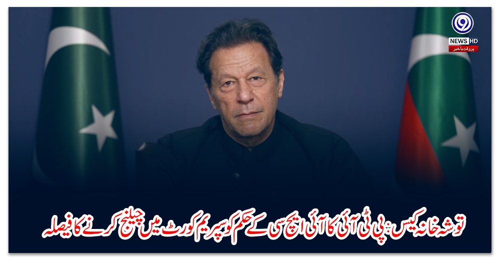 PTI's decision to challenge IHC order in Supreme Court